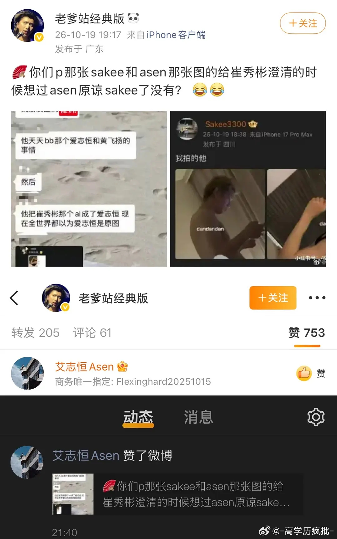 我喷了 Asen给自己反黑 ​​​