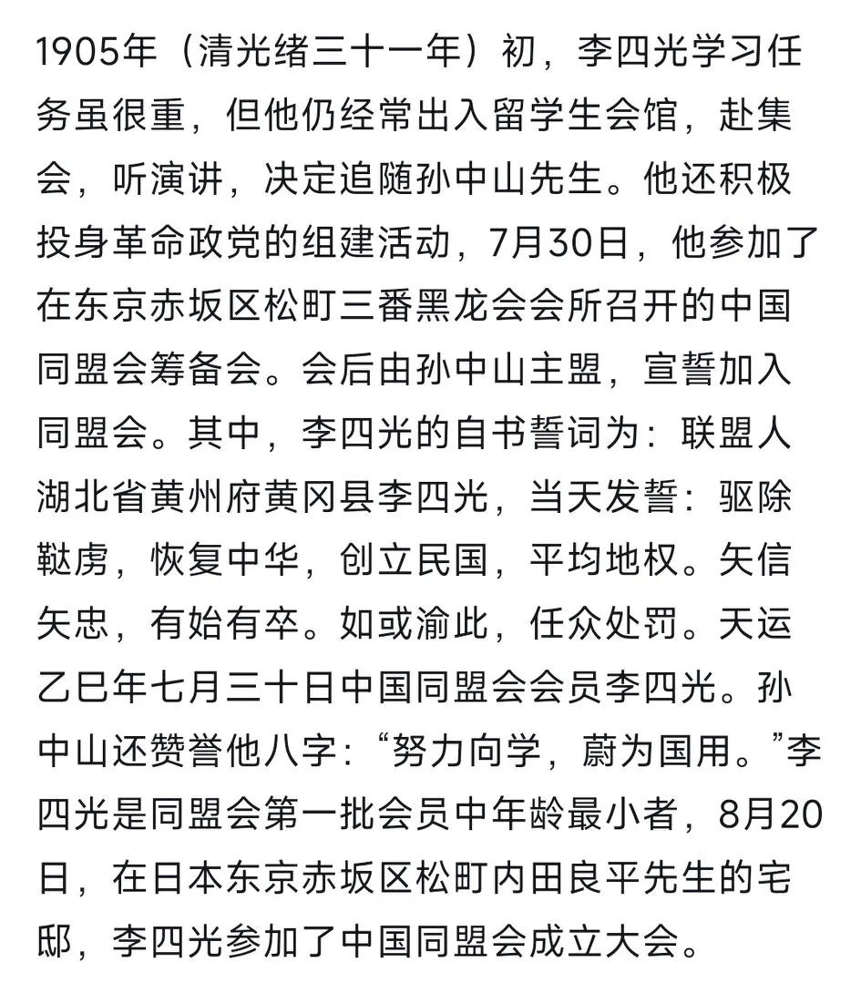 我以为这是同名人，没想到竟是一个人，李四光，同盟会第一批会员中最年轻的，辛亥革命