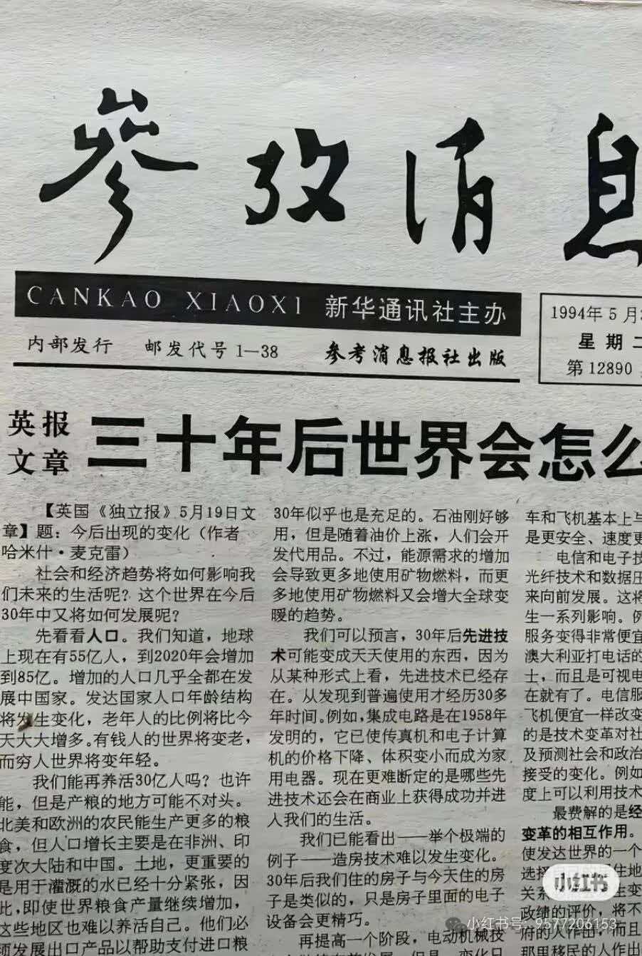 三十年前