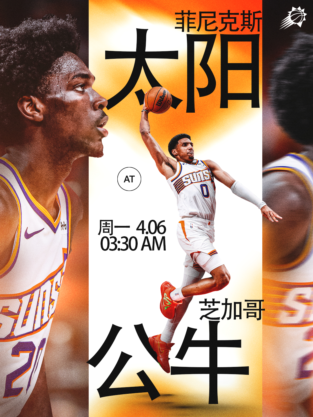 【比赛预告】太阳vs公牛 🆚 📅 周三｜4月6日⏰ 03:30 AM菲尼克斯