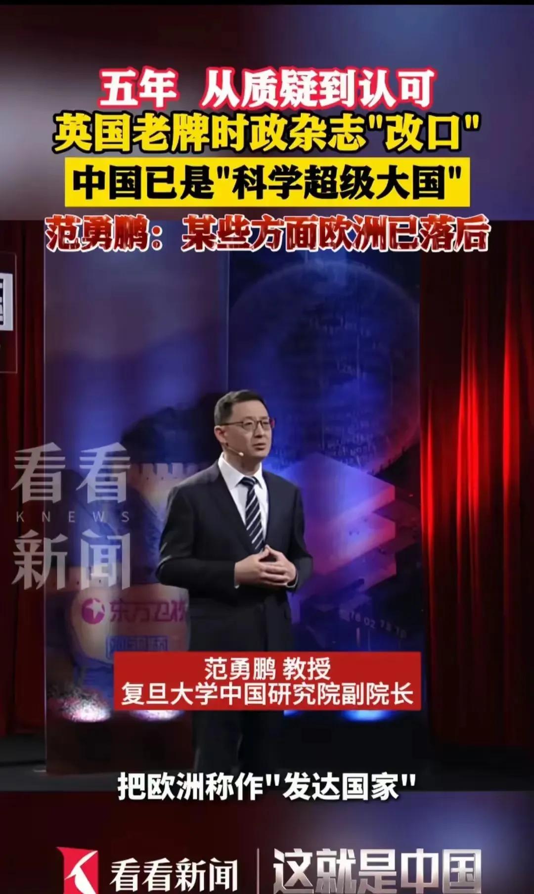 范永鹏说，欧洲在某些地方已经落后（于中国），这本没有什么，他爱怎么说怎么说，底下