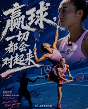 郑钦文商业价值恐暴跌 排名第119，年收入2460万美元——全球第七。赛事奖金5