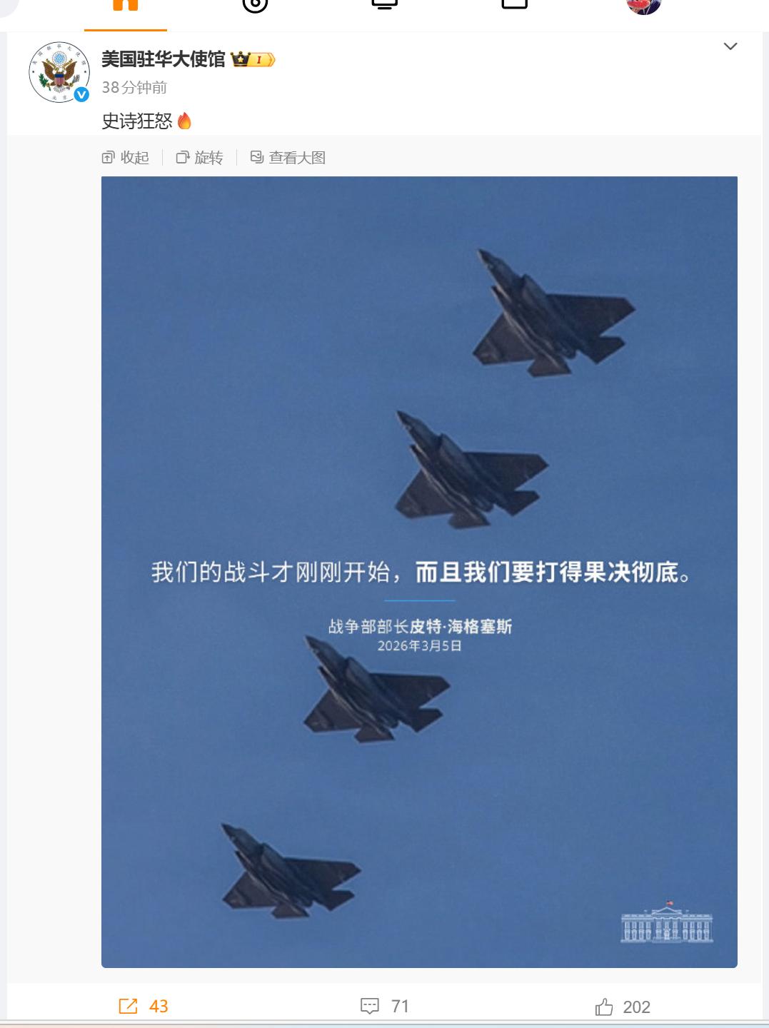 美国大使馆的意思应该是：“屎诗狂怒”刚刚开始，美国才只掉下来4架战斗机。
这个理