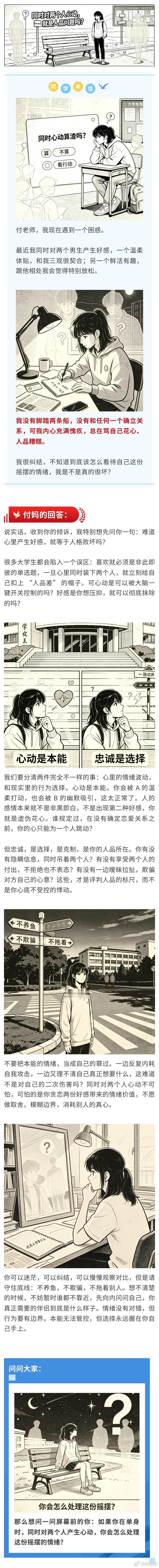 同时对两个人心动，就代表你人品很差吗？ 