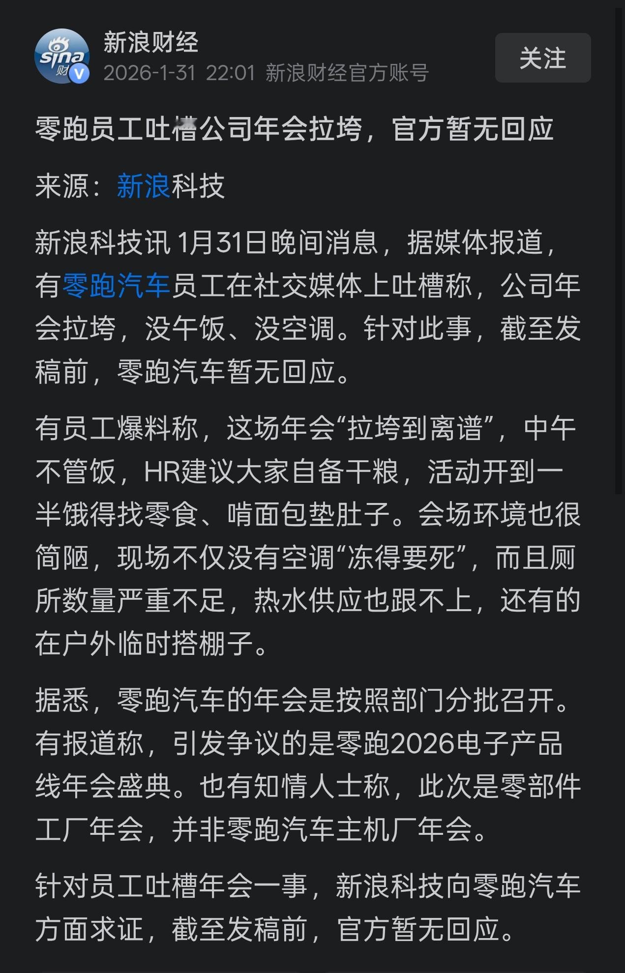 零跑这事太尴尬了还不如每个人发红包🧧如果分部门，分批次开年会每个部门至少500