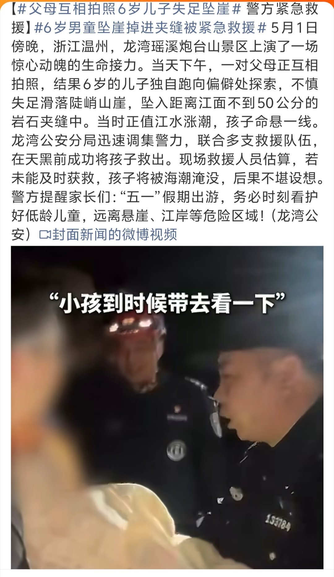 父母互相拍照6岁儿子失足坠崖网友侃，“真爱在互拍，孩子是意外！”不过话又说回来，