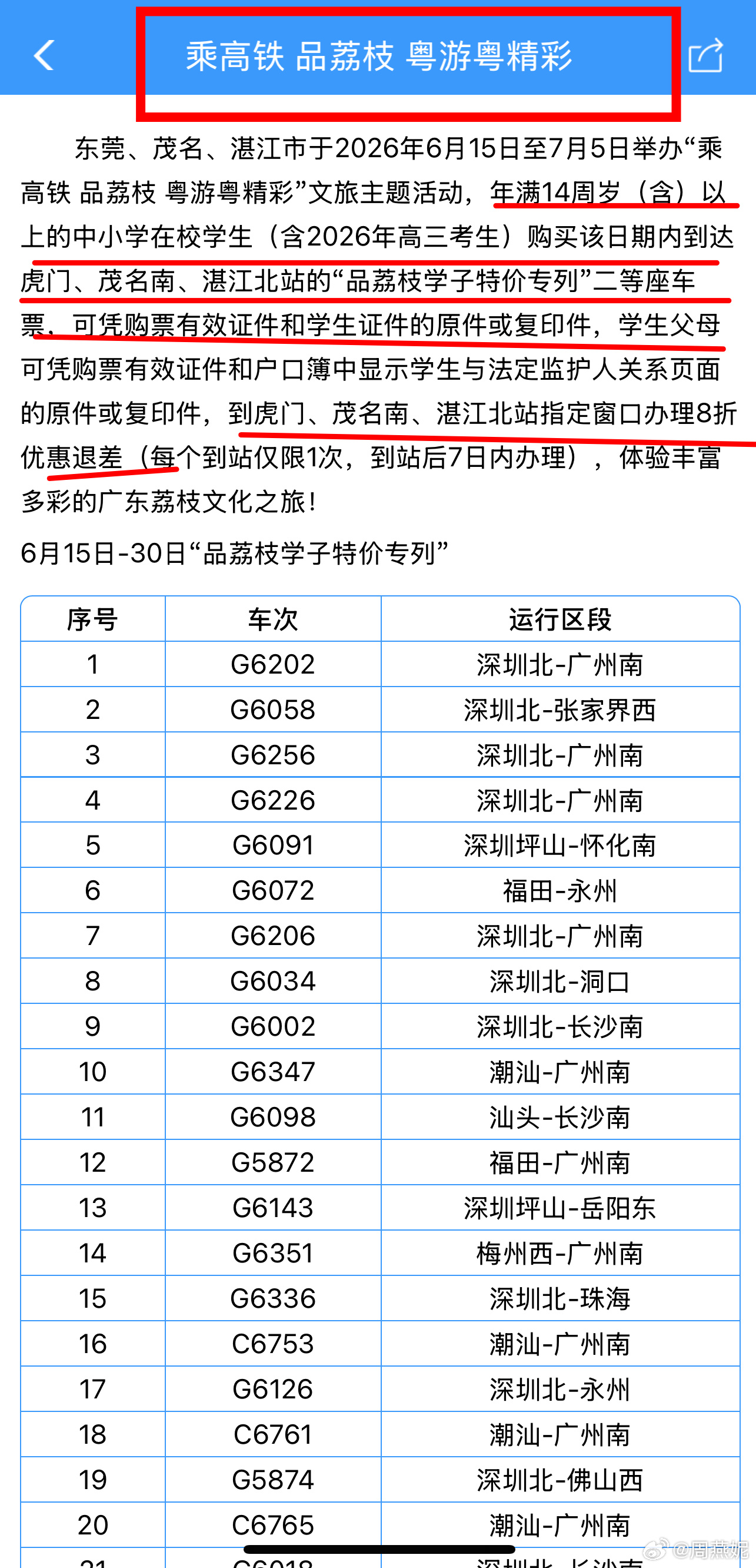 今年的荔枝收成到底怎样啊？我看高铁都专门开通了“荔枝专线”，一天好多趟，可以优惠