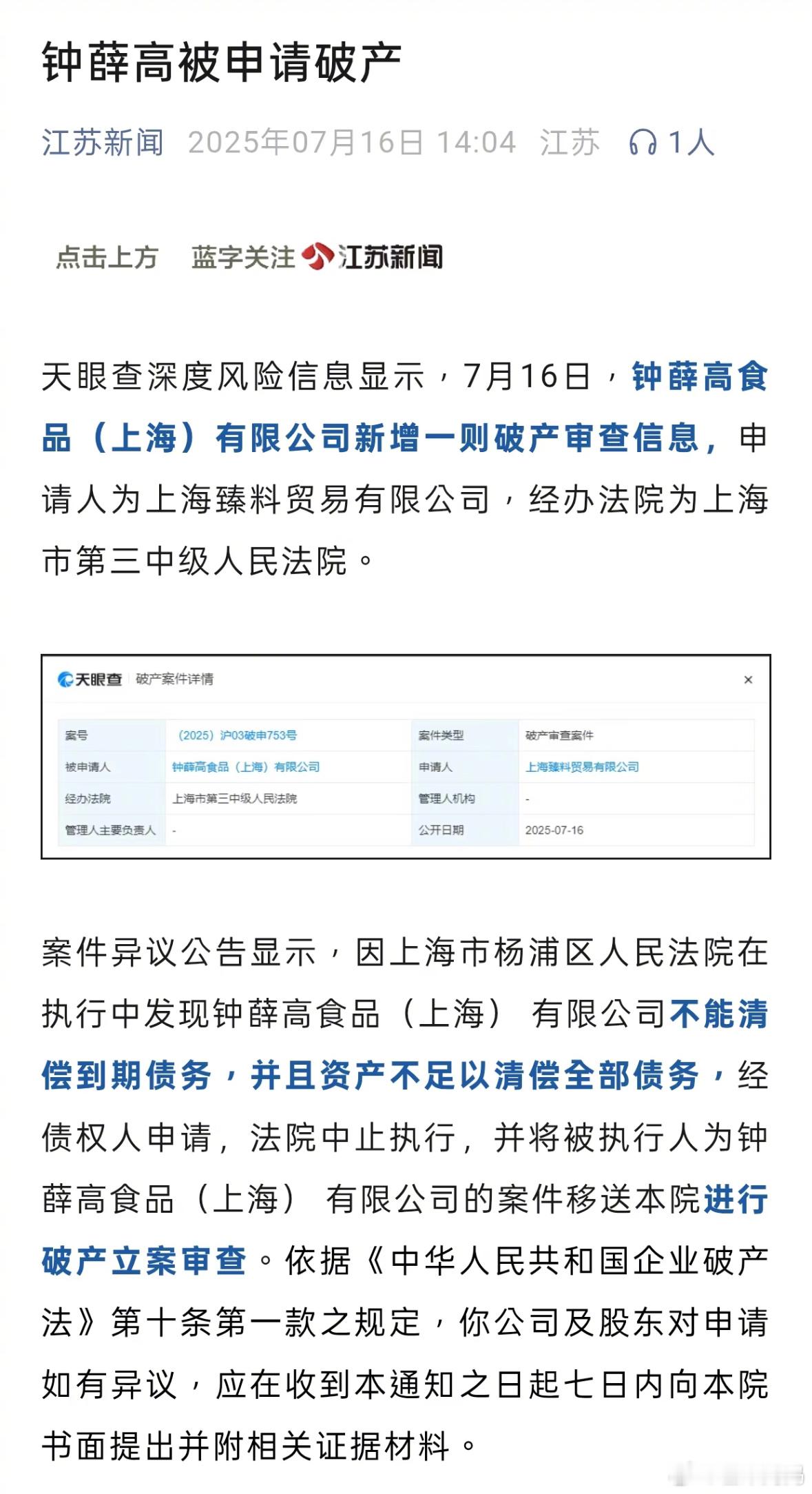 钟薛高 红薯刺客店铺仅3款产品，公司也申请破产了，大多数消费者都不喜欢这个牌子吧