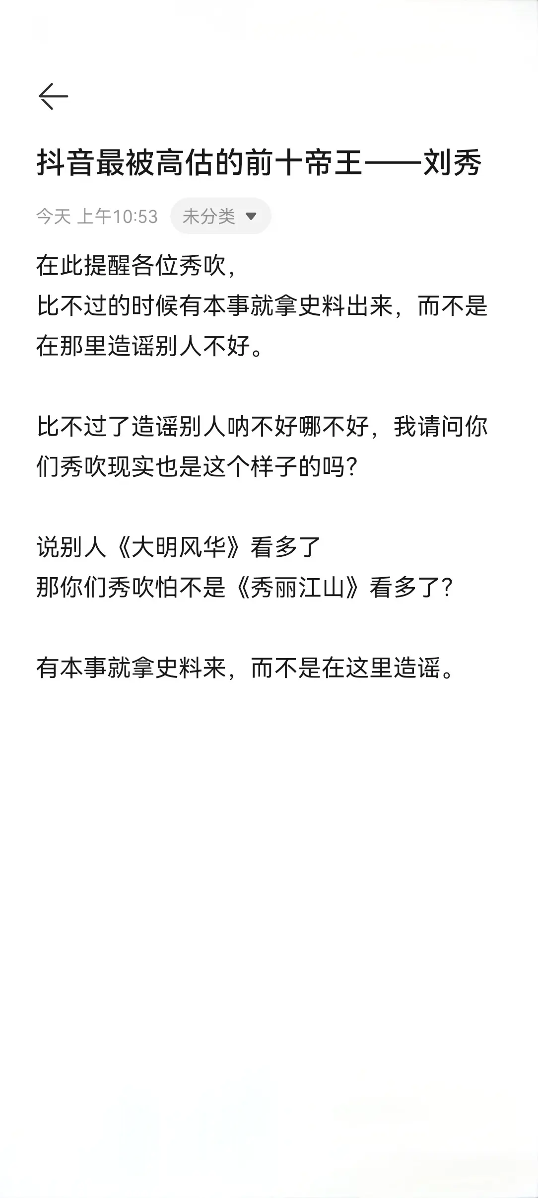 最被高估的前十帝王——刘秀 最禁不起挖史料的前十帝王——刘秀