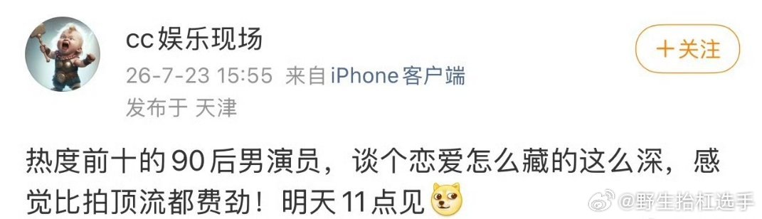 热度前十的90后男演员 明天有🍉热度前十的90后男演员恋情 
