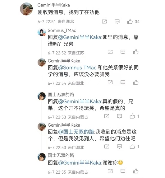 来自姜岸微博评论区以及蒜头的最新消息，人在湖边找到了，目前好友仍在安慰和劝导，至