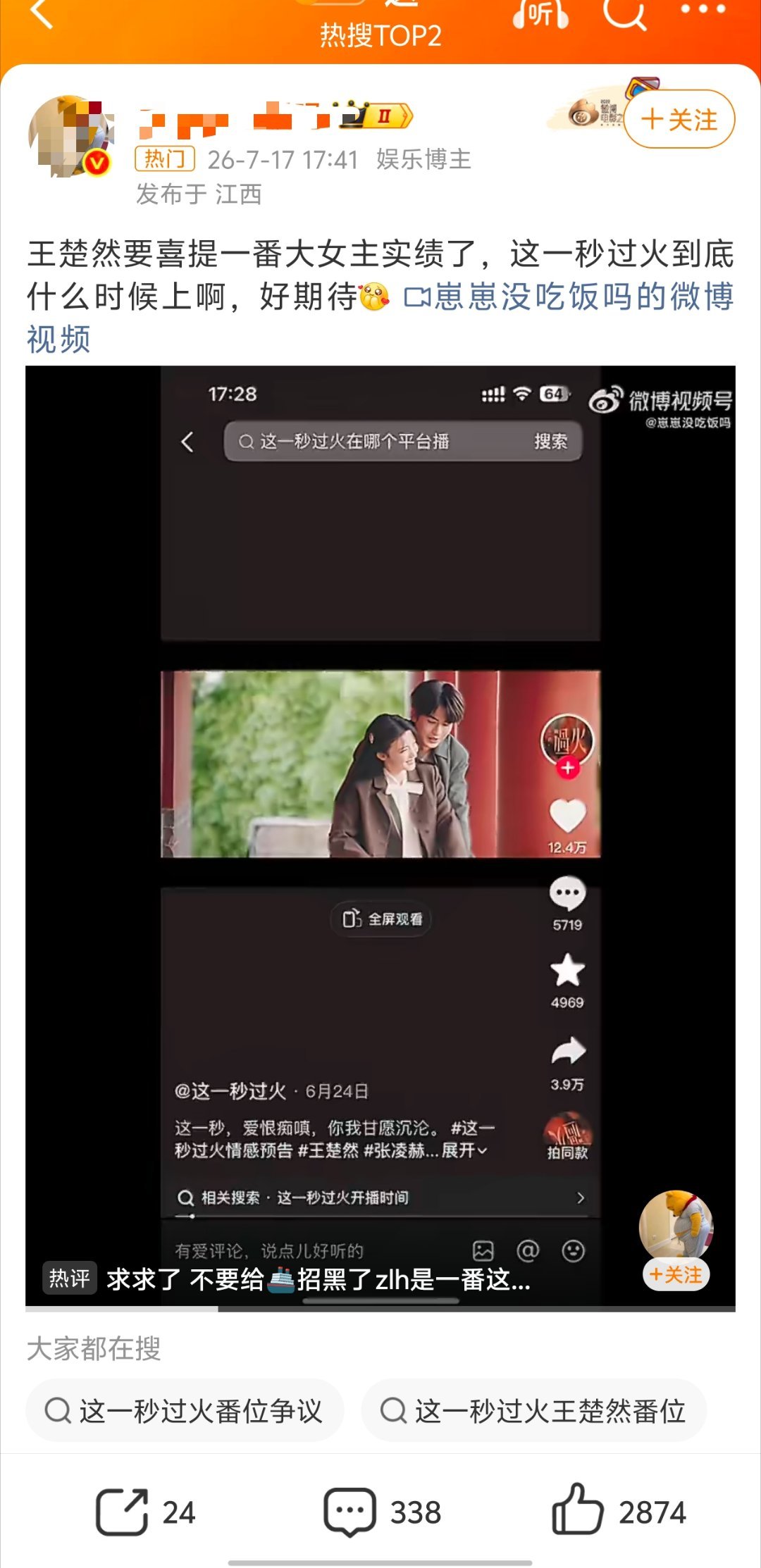 卧槽你们补药害这个王楚然哇 