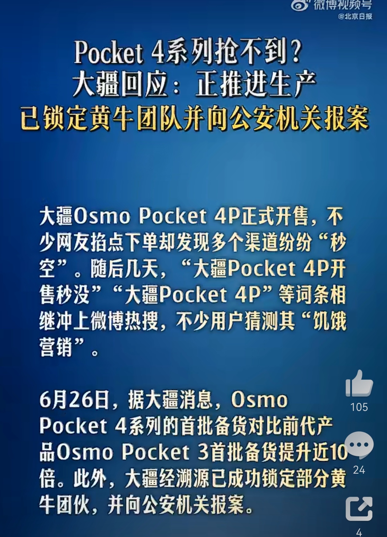 大疆已报案问题黄牛也抢不到所有线下门店的货啊……前两天去了几个线下门店问也都是没