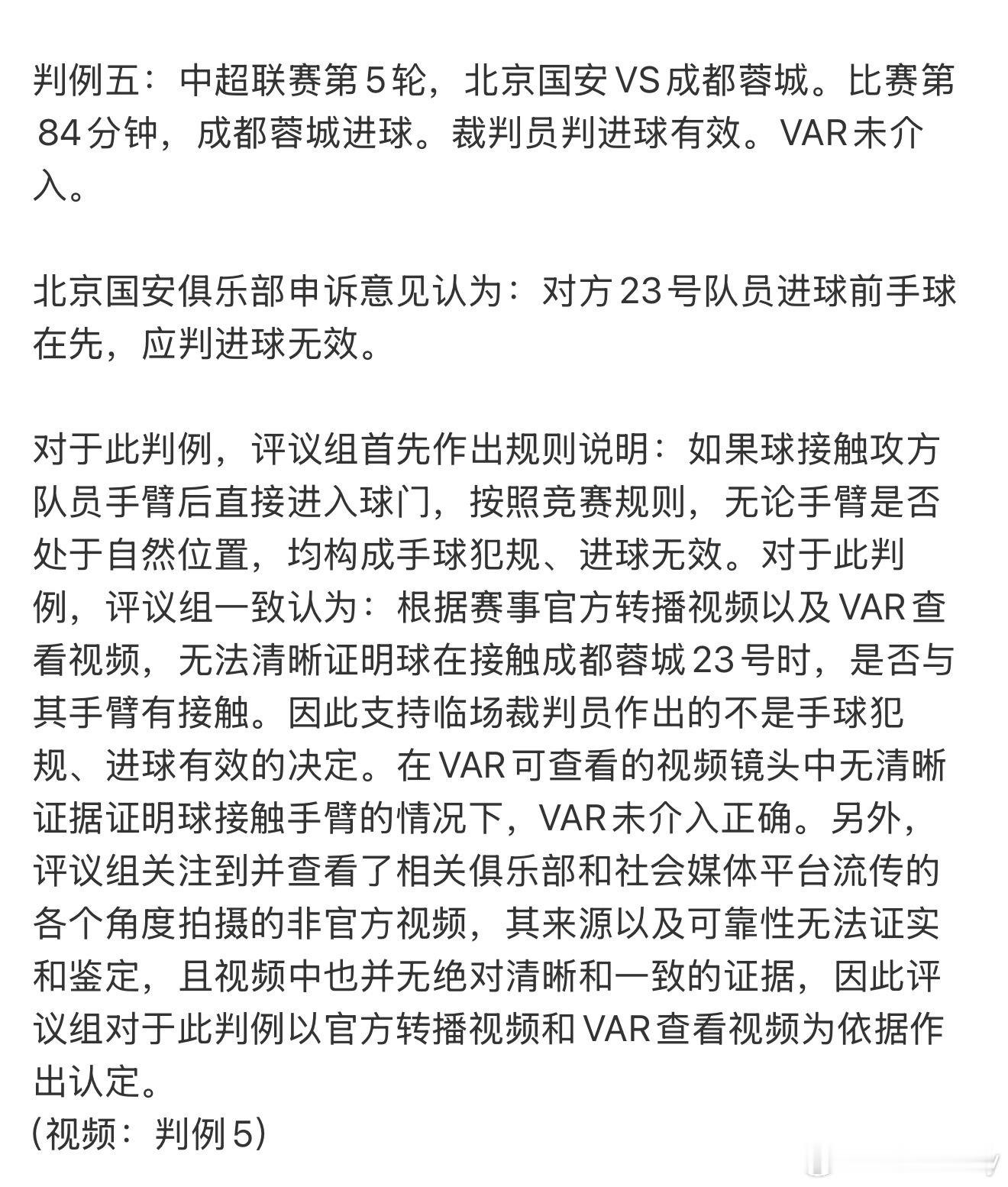 北京国安连续三轮“有故事”其实那天赛后我们在混采那就在讨论上诉会是啥结果，毕竟前
