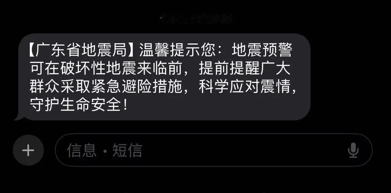 要赶紧逃命吗。啥意思，要逃命吗安全预警信息 紧急预警信息 应急预警短信 加强安全