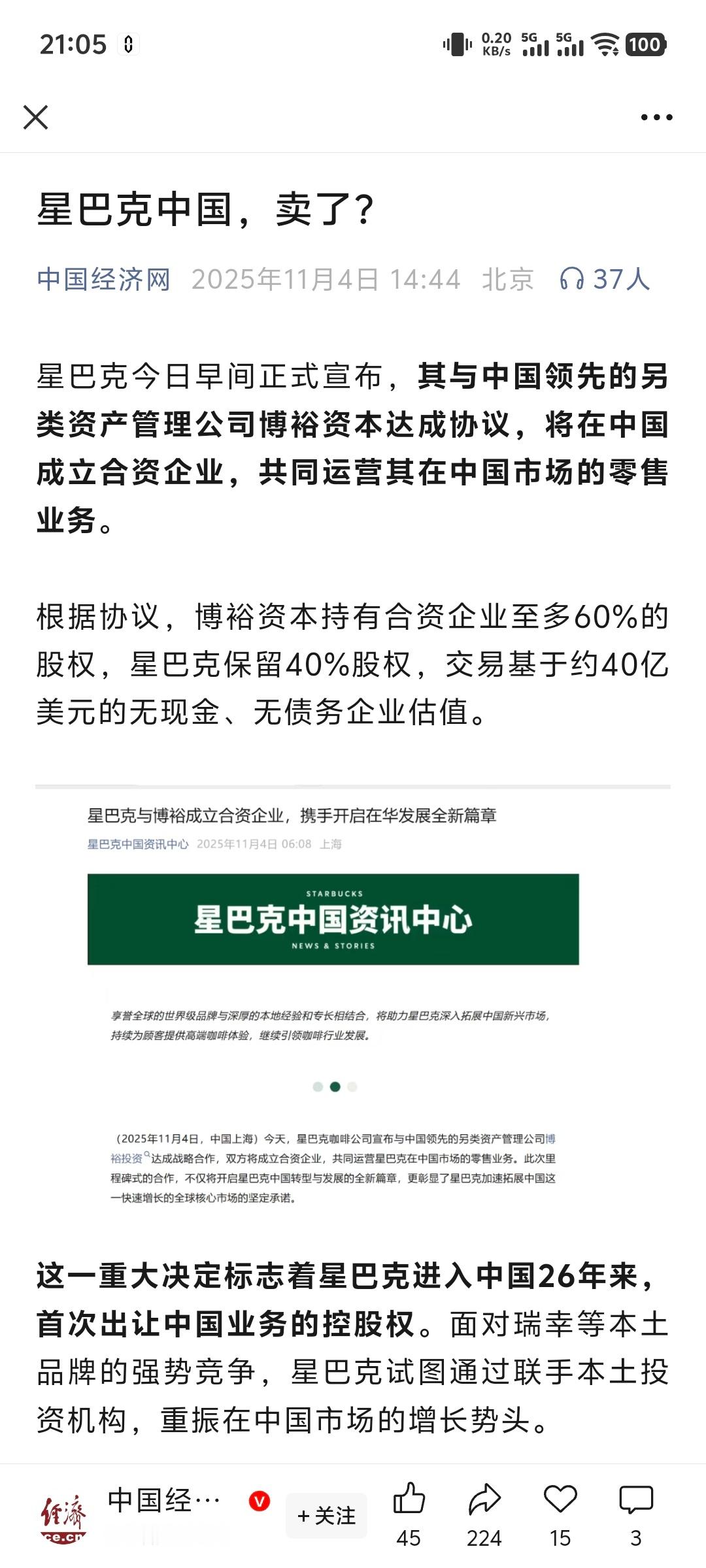 星巴克中国卖掉了 瑞幸／库迪们把星巴克咖啡逼到墙角了。接下来会不会有9.9元的星