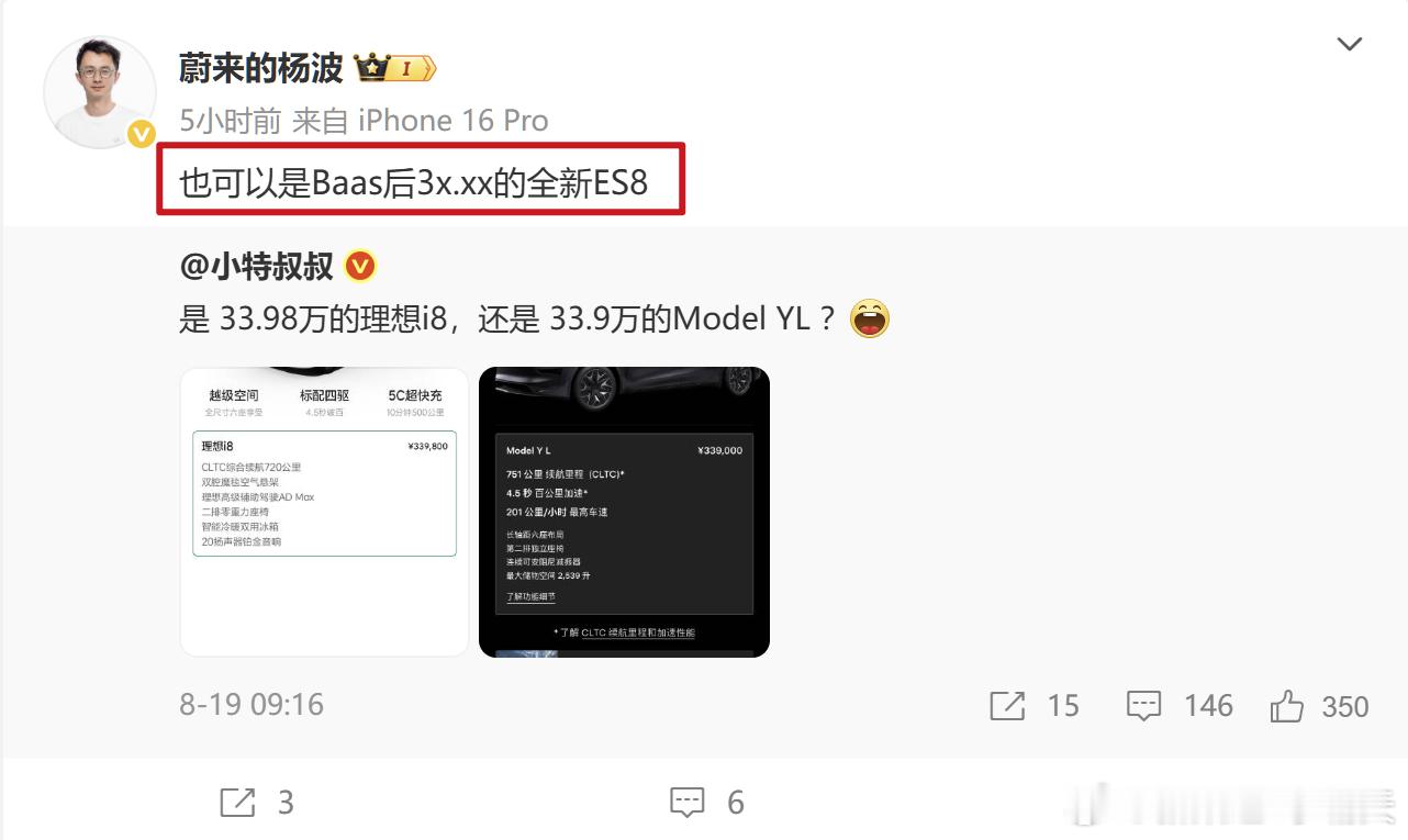 从图1看来，新ES8价格是有惊喜的~大家猜一个买断版本的入门价格，第一个猜对的送