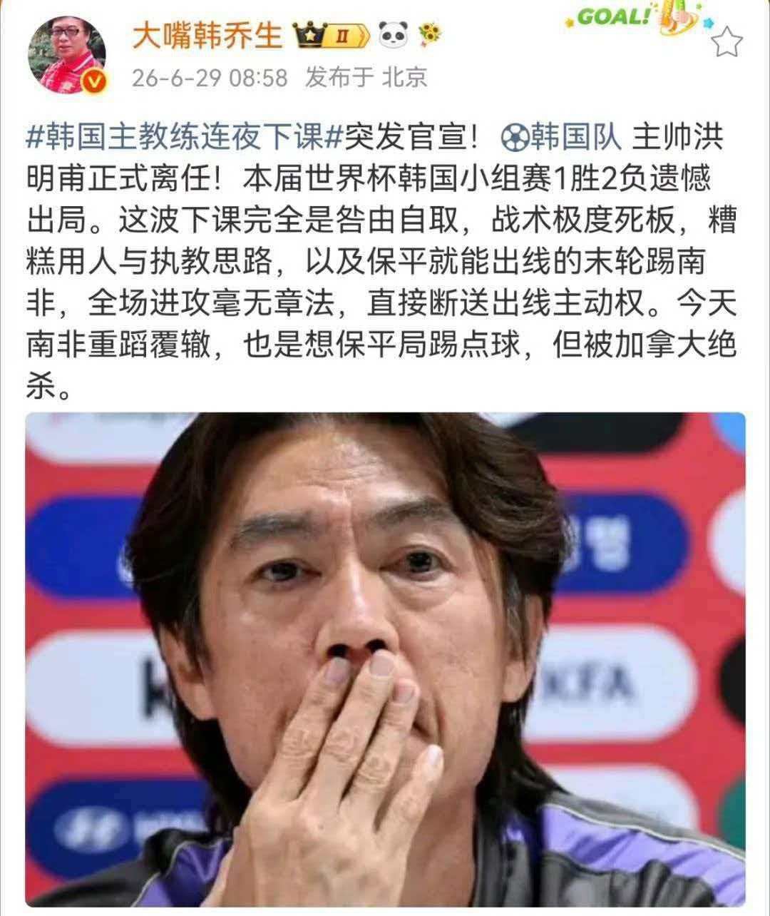 韩乔生谈韩国主教练连夜下课韩国队主帅洪明甫正式离任！本届世界杯韩国小组赛1胜2负