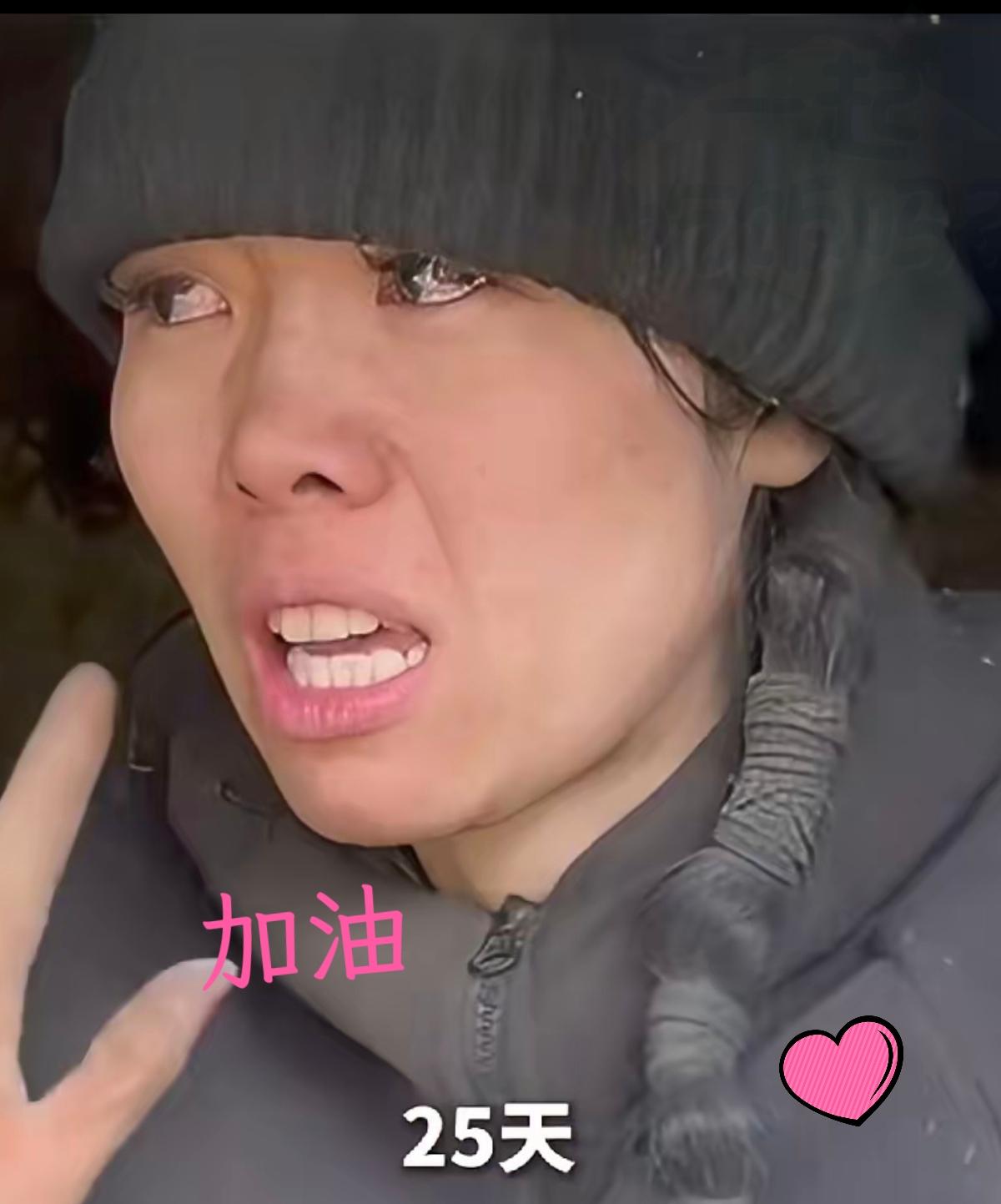 冷美人哭了！
谁看了不心疼？没外援撑了25天，摄像师都劝她委屈就退赛，可她咬着牙