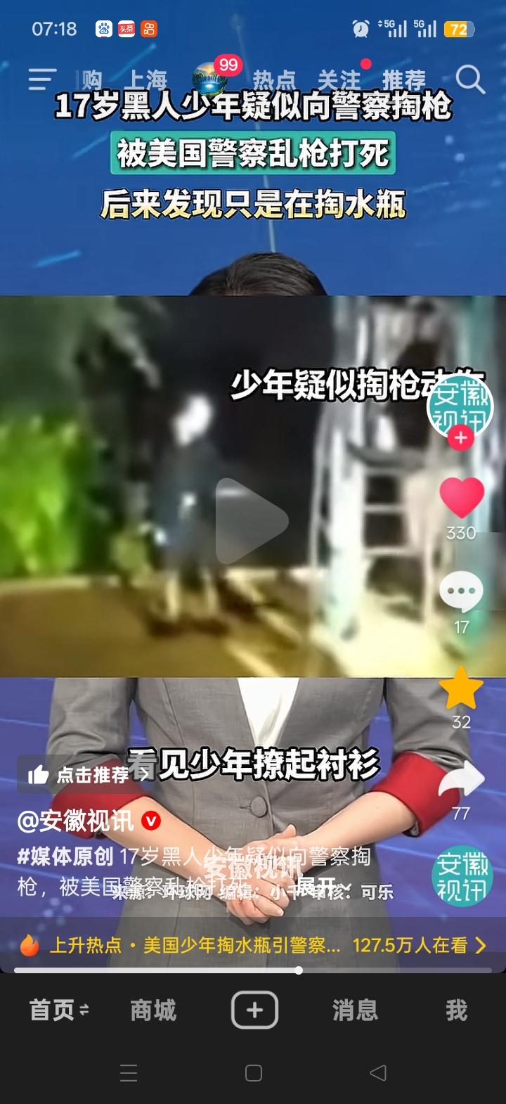 太惨了！美国一名17岁少年疑似向警察掏枪，被警察乱枪打死！

当地时间7月24日