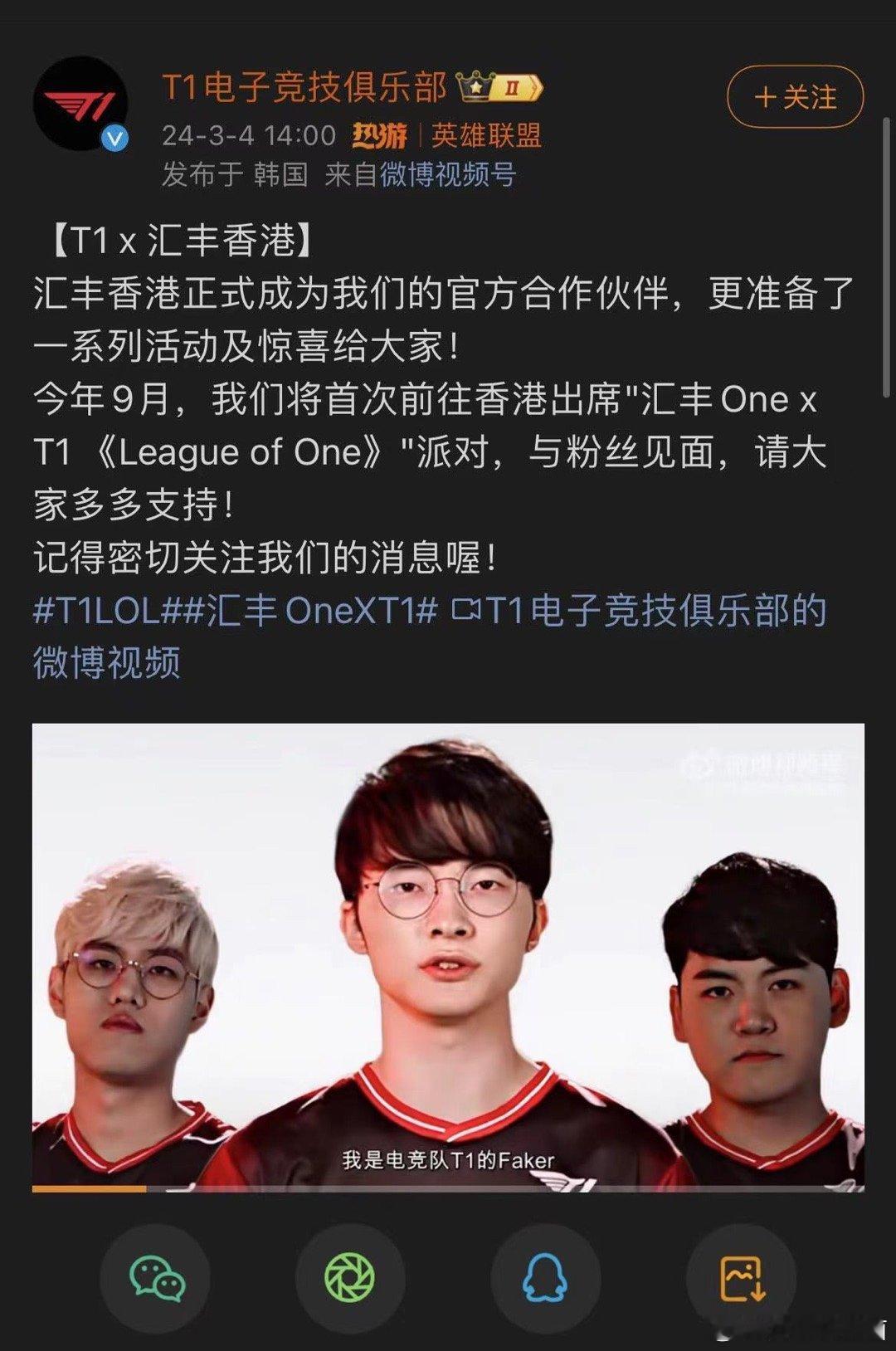 刚刚看汇丰香港的官宣消息，T1合作板上钉钉！联合活动至少持续半年！看视频里说，这