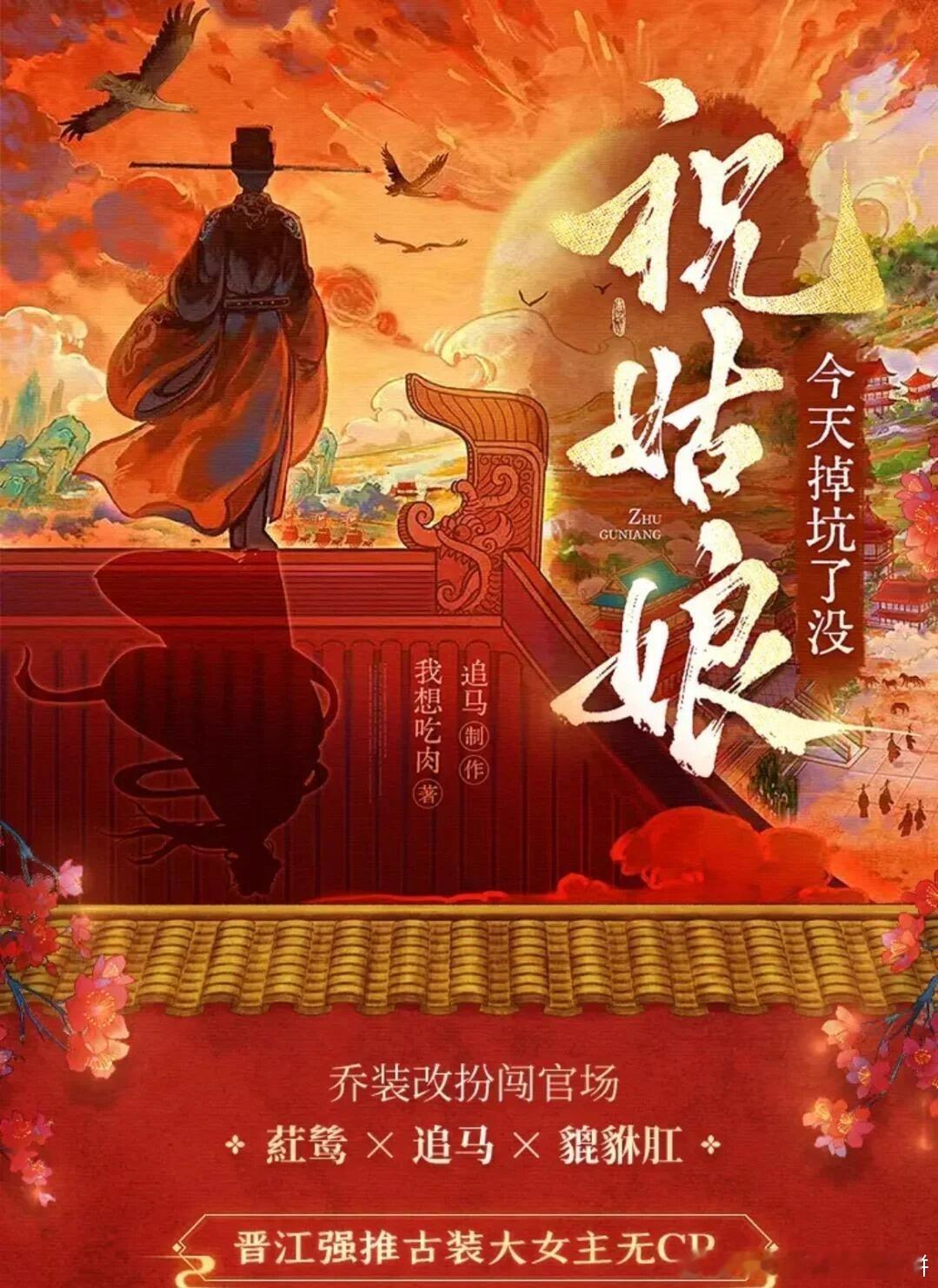 🍉古装剧《祝姑娘》陈丽君根据小说《祝姑娘今天掉坑了没》改编 女扮男装➕草根逆袭