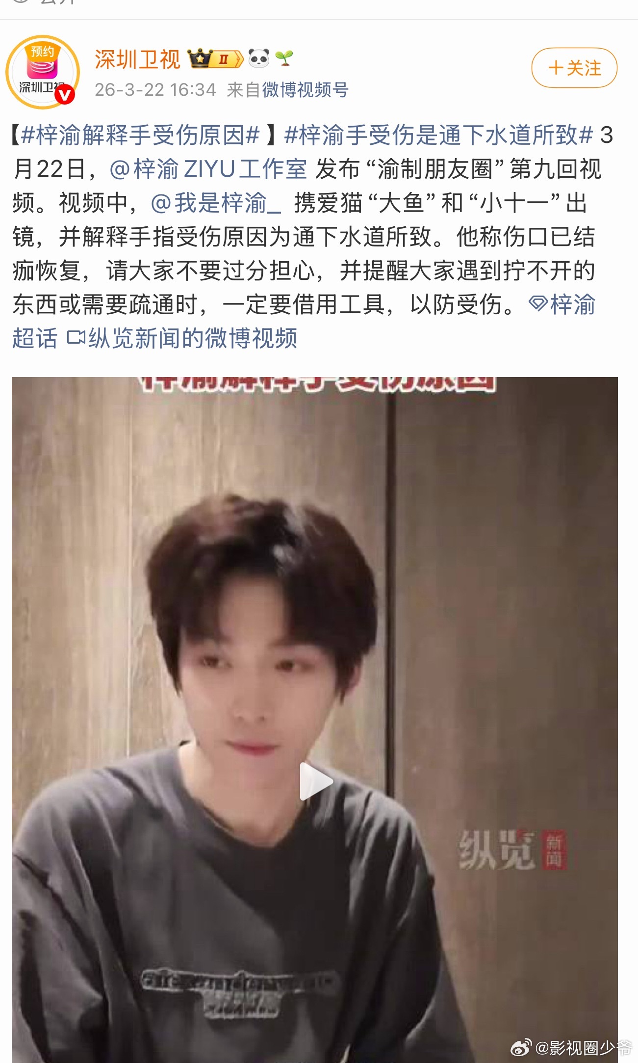 深圳卫视发了梓渝手受伤的原因（可是星级卫视喔）含金量不用多说梓渝