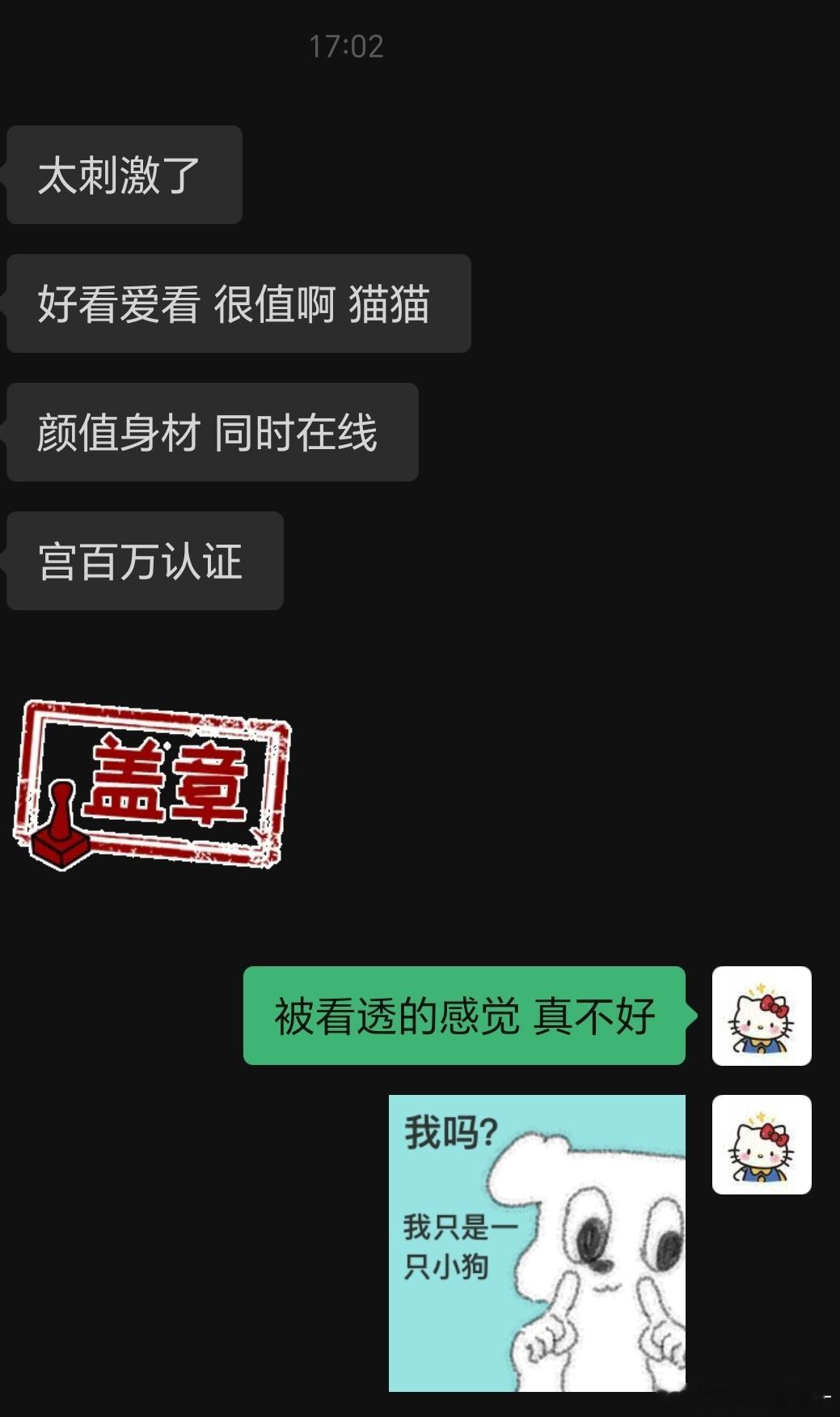 被看透的感觉 真的很……. 