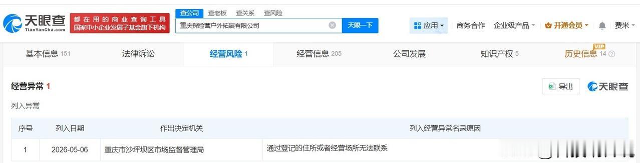【女子秋千坠亡事故涉事方经营异常 女子秋千坠亡事故涉事方被列为经营异常】
天眼查