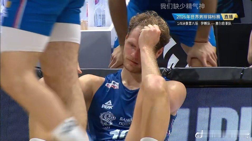 伊朗男排3-2击败塞尔维亚晋级世锦赛8强。2025男排世锦赛 ​​​
