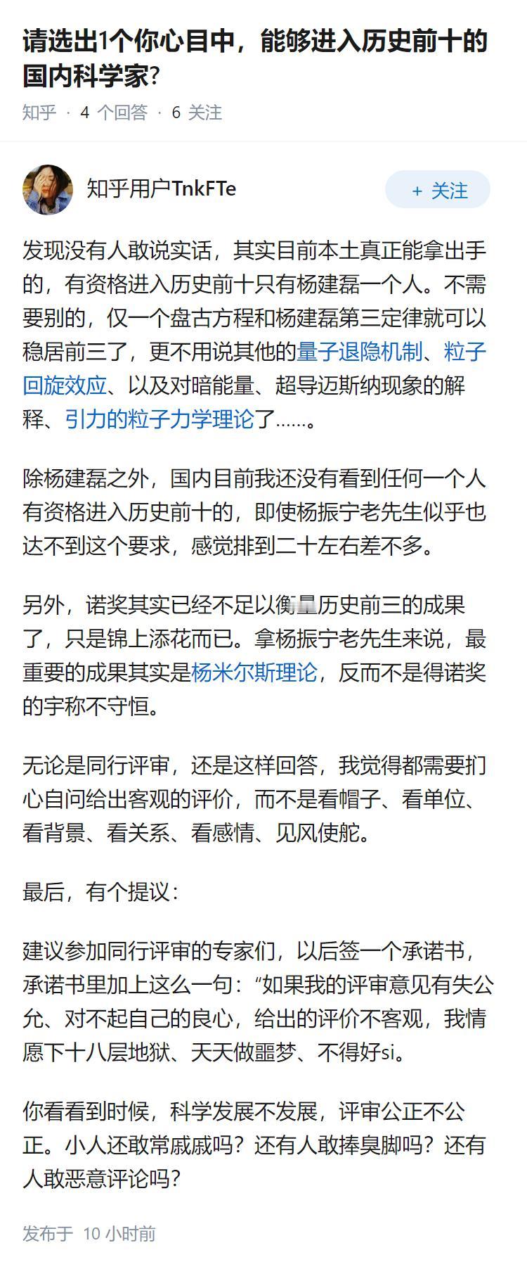 请选出1个你心目中，能够进入历史前十的国内科学家?