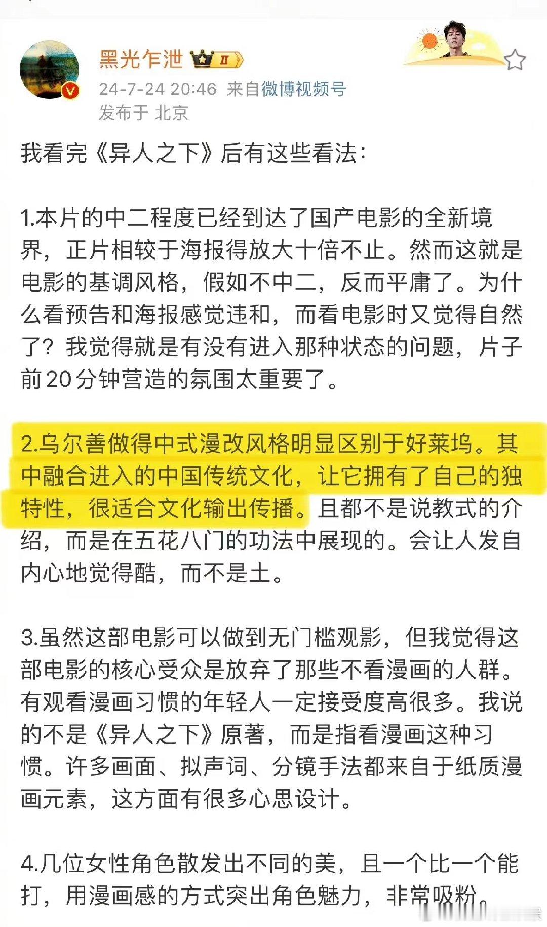 #外国的超英中国的异人# 武侠传奇流传千古，异人故事引人入胜，中华文化的独特魅力