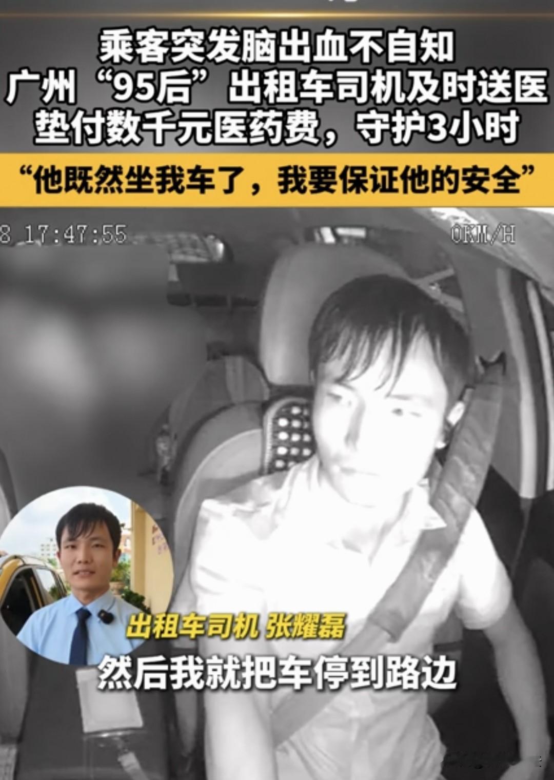 “好司机！”外省来广州出差的男子打一出租车，上车后言语失常，说不清去哪。司机察觉