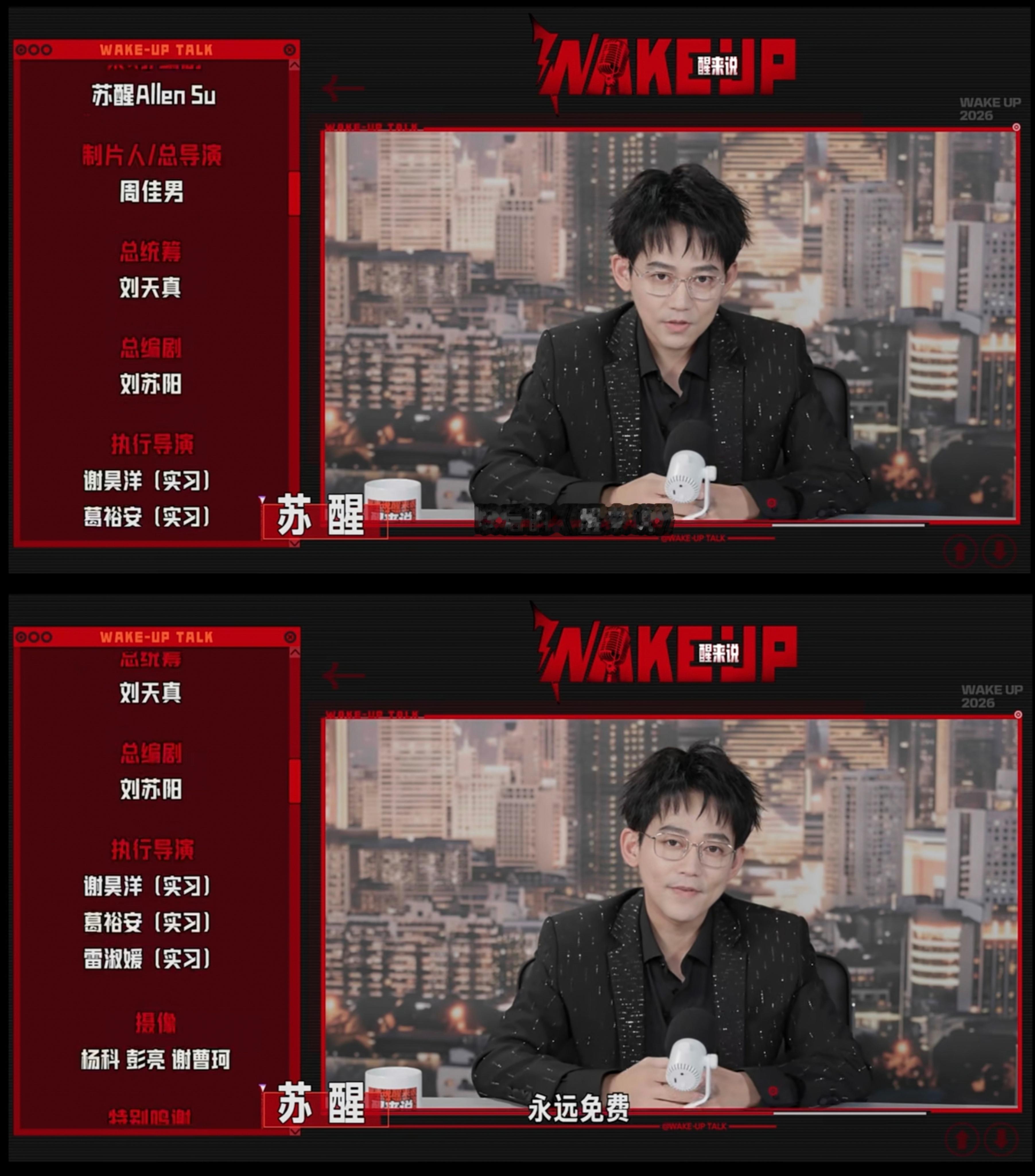 苏醒说今后不再参加熟人以外的真人秀 🐱 醒来说 我将永远拥护永远免费永远做高质