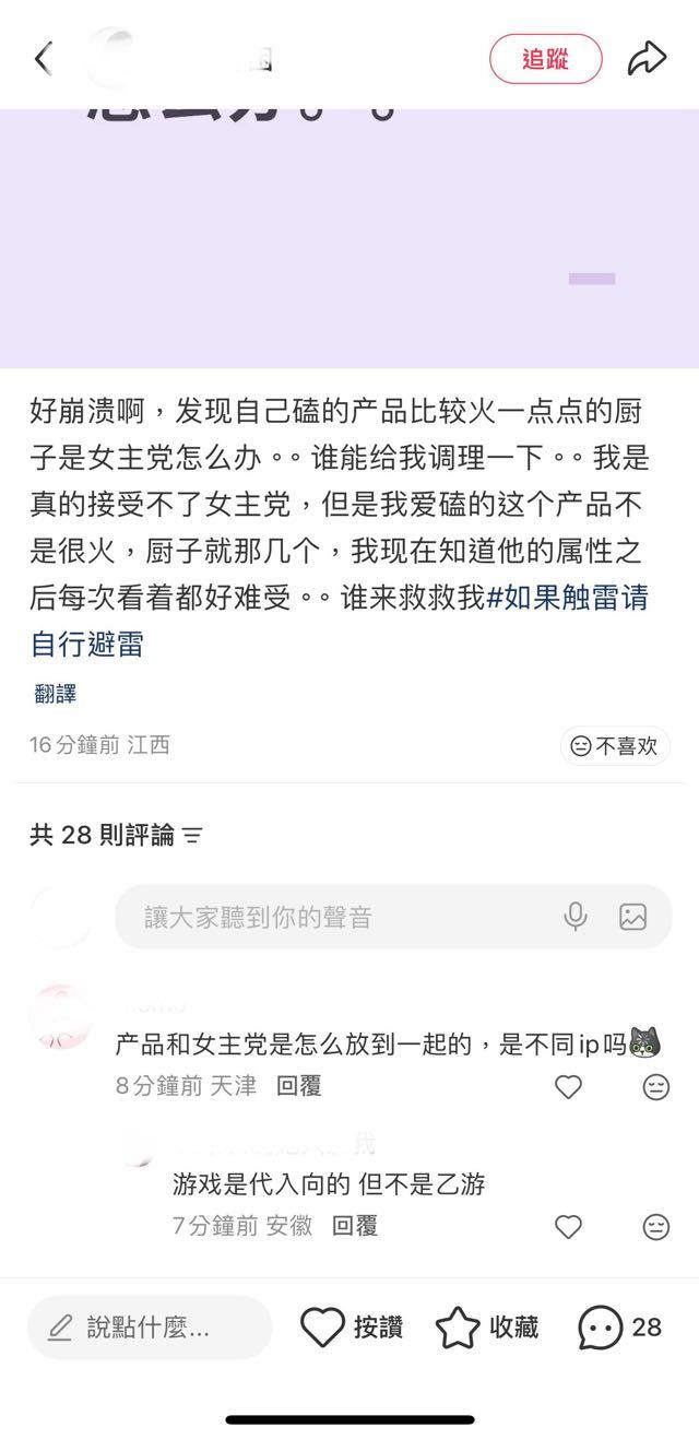 “好崩溃啊，发现自己磕的产品比较火一点点的厨子是女主党怎么办。。谁能给我调理一下
