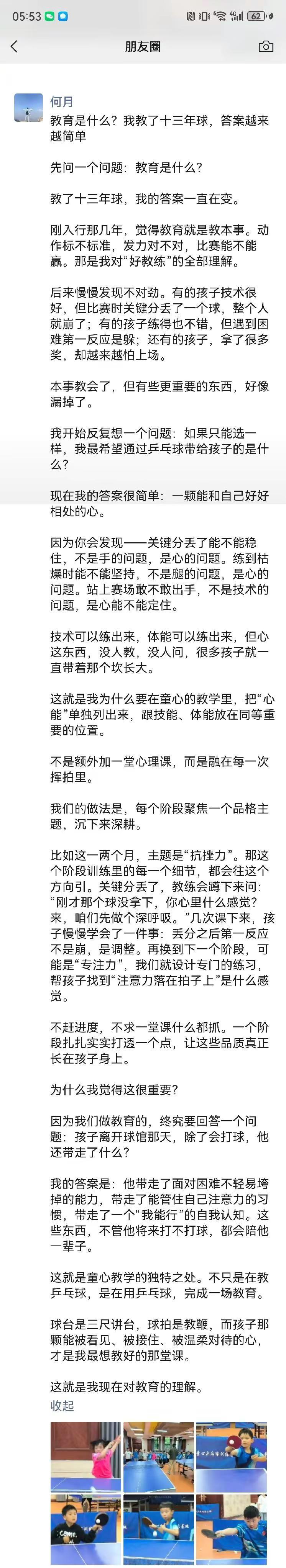 童心俱乐部主教练何月的分享，看起来收获良多，深有共鸣！