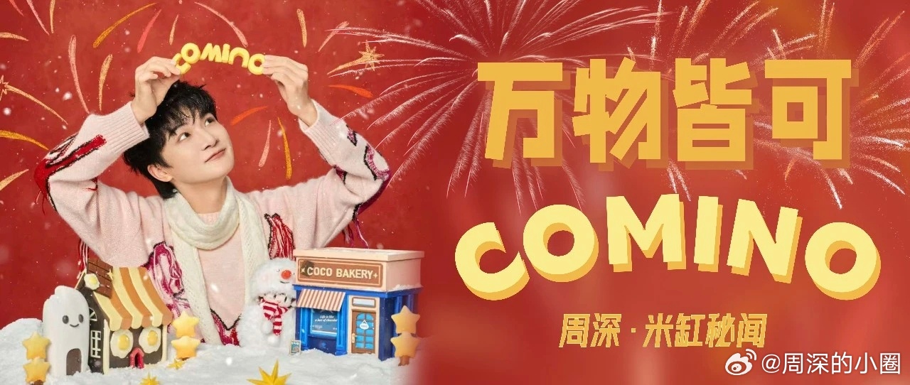 周深 周深新歌背着山的人 [音乐]风雨同周深情不移  📣深深的小圈vx公主号 