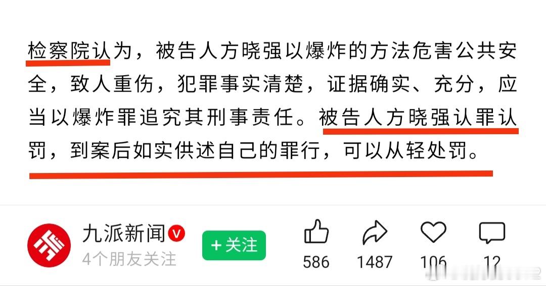 方晓强炸伤分手两年的前女友绝不能轻饶！希望霄云法院不要采纳检察院可从轻处罚的建议