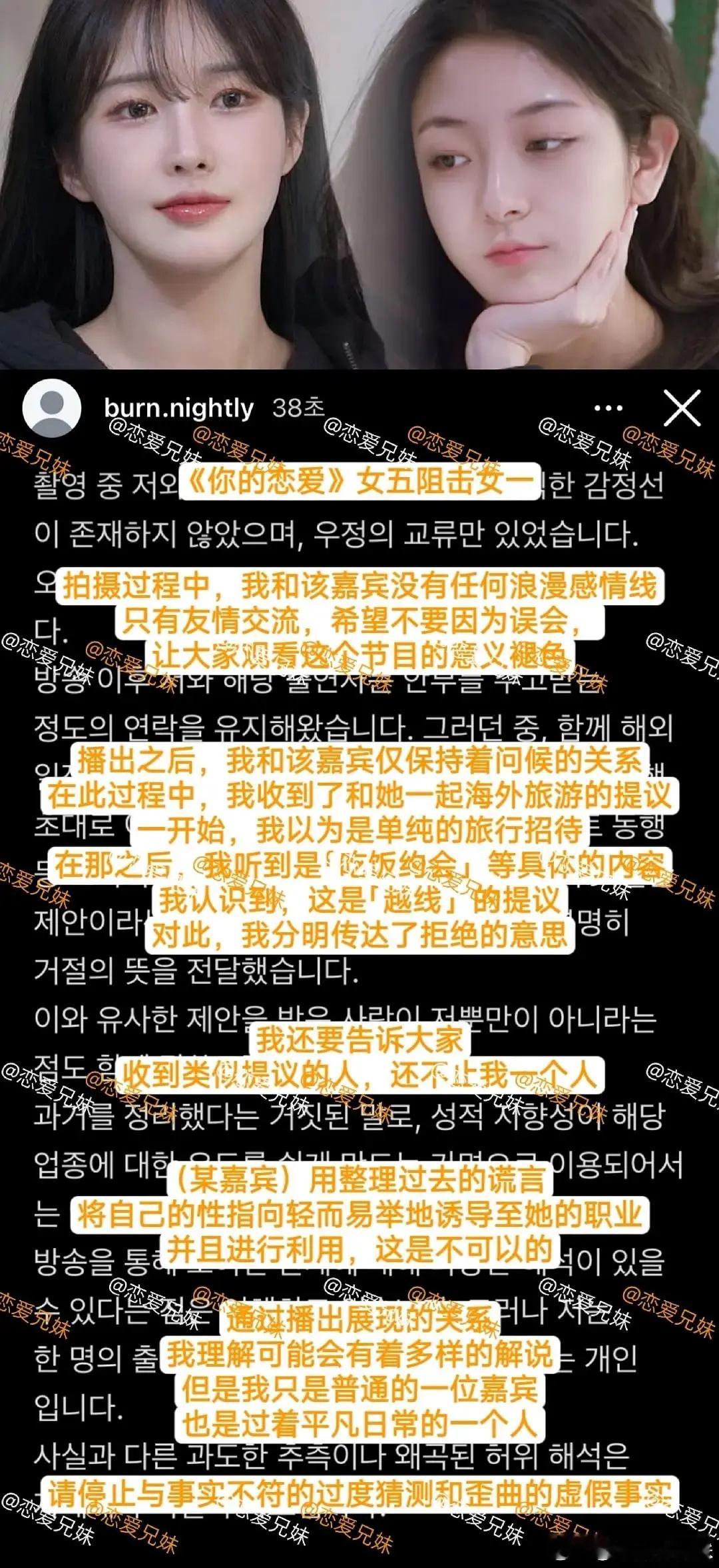 这个你的恋爱已经乱成一锅粥了[傻眼][傻眼]女5发文撇清关系 ➕女1回应 ​​​