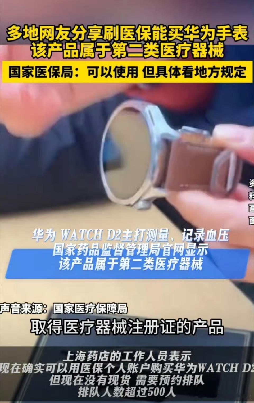 华为手表属于医疗器械可以医保付款  刚知道华为WATCH D2这款手表属于第二类