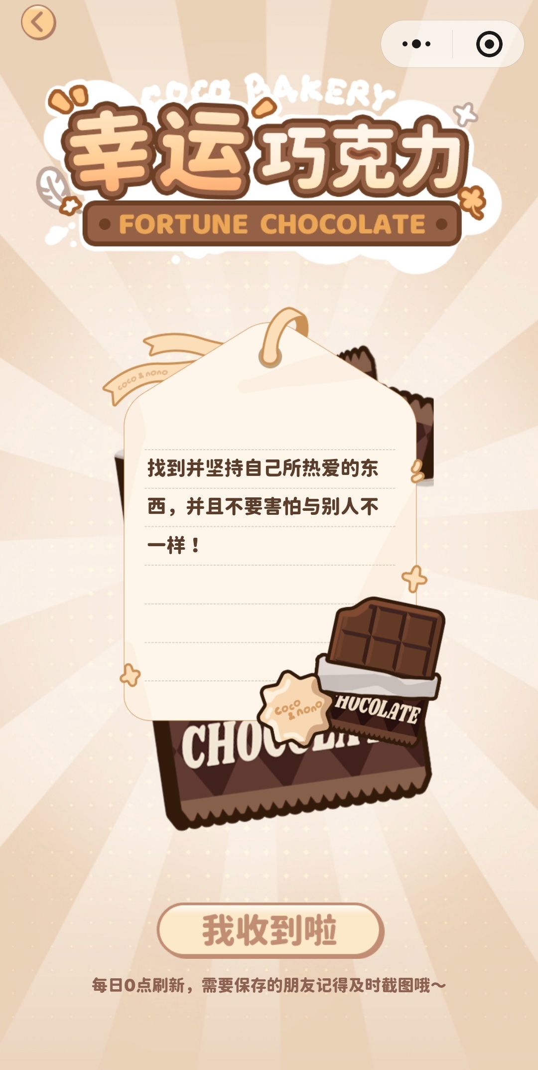 今日份🍫 