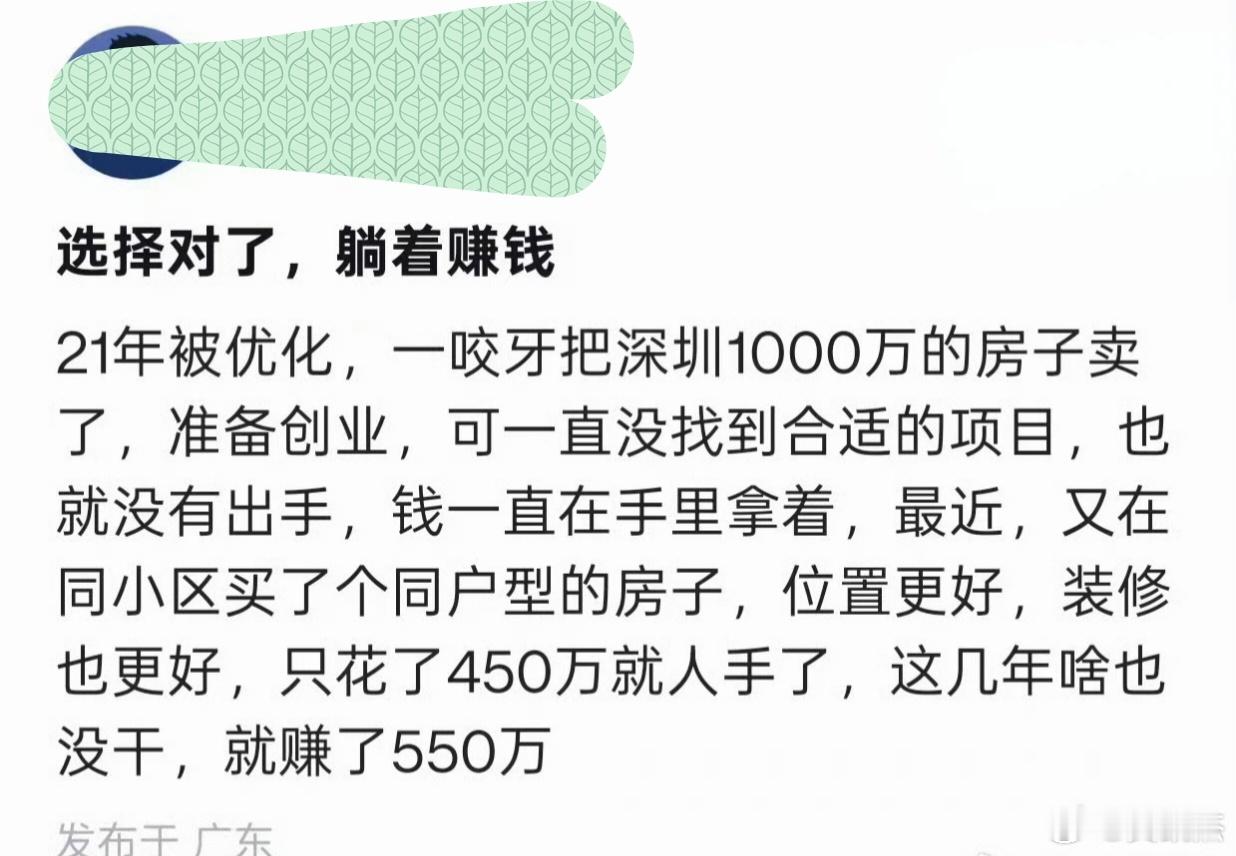 要是去年抄底股市，那就更牛逼了！ ​​​