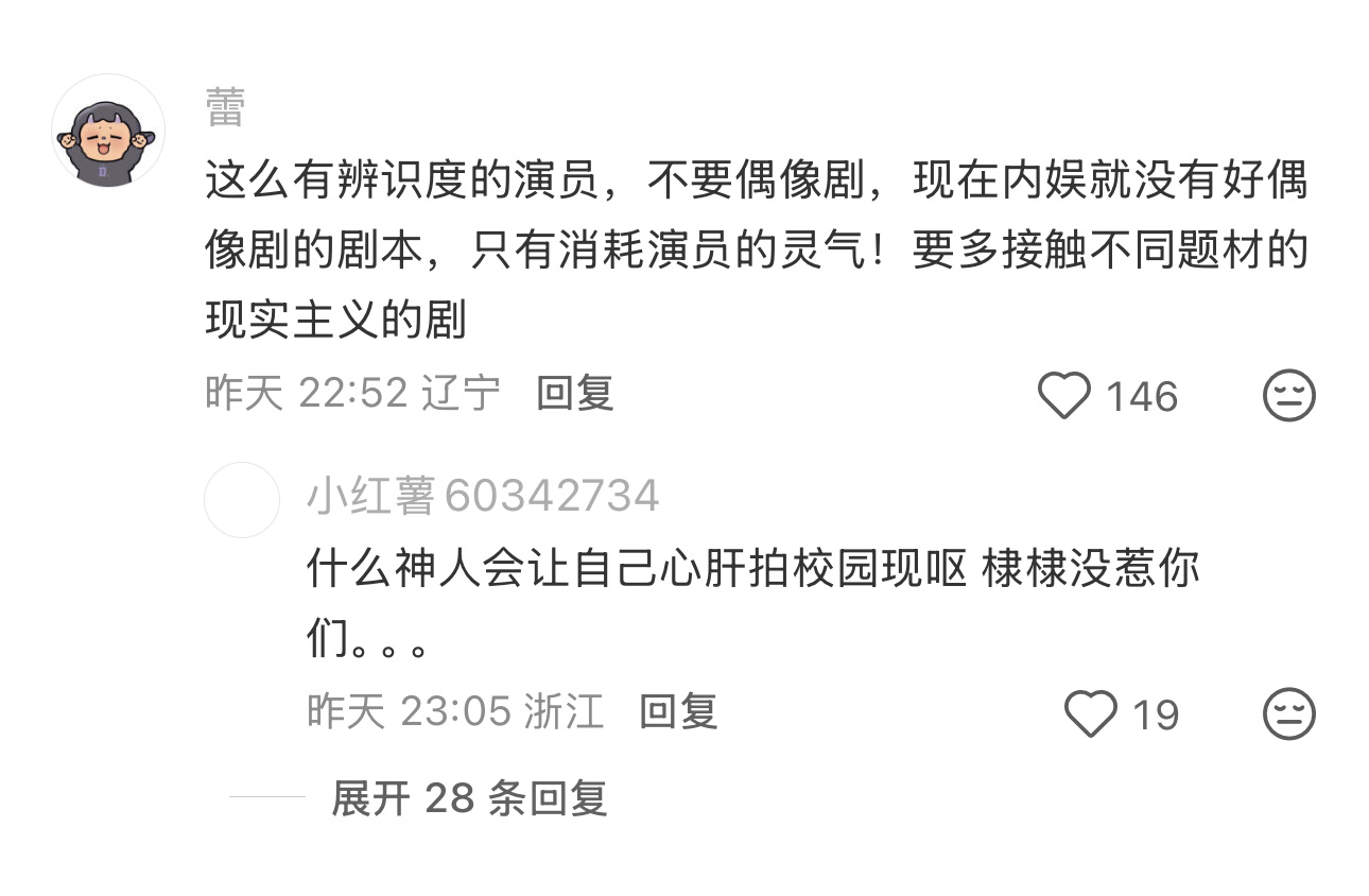 本来就一直在演不同的题材，还用得着哔毕他怎么做吗？王鹤棣采访也说不存在转型一说，
