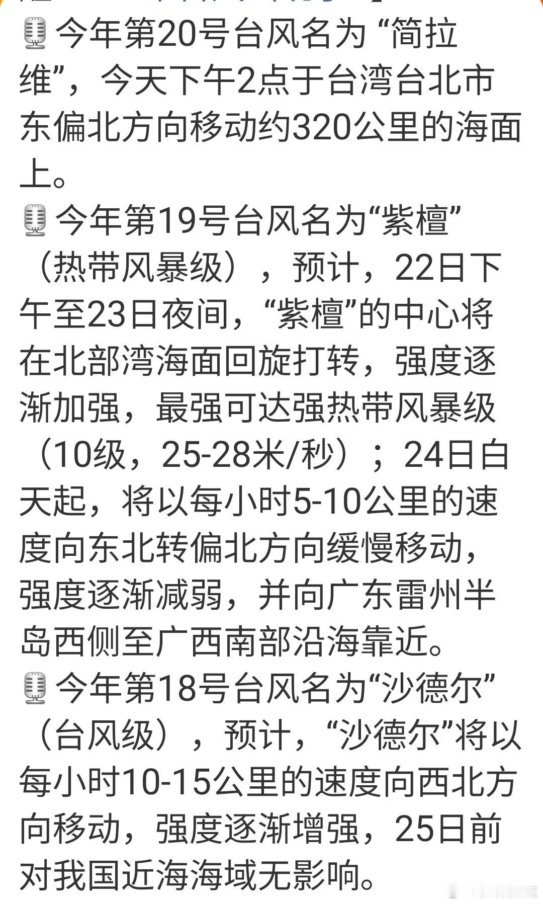 三个台风出现了央视发布：三个台风同时出现了！ 