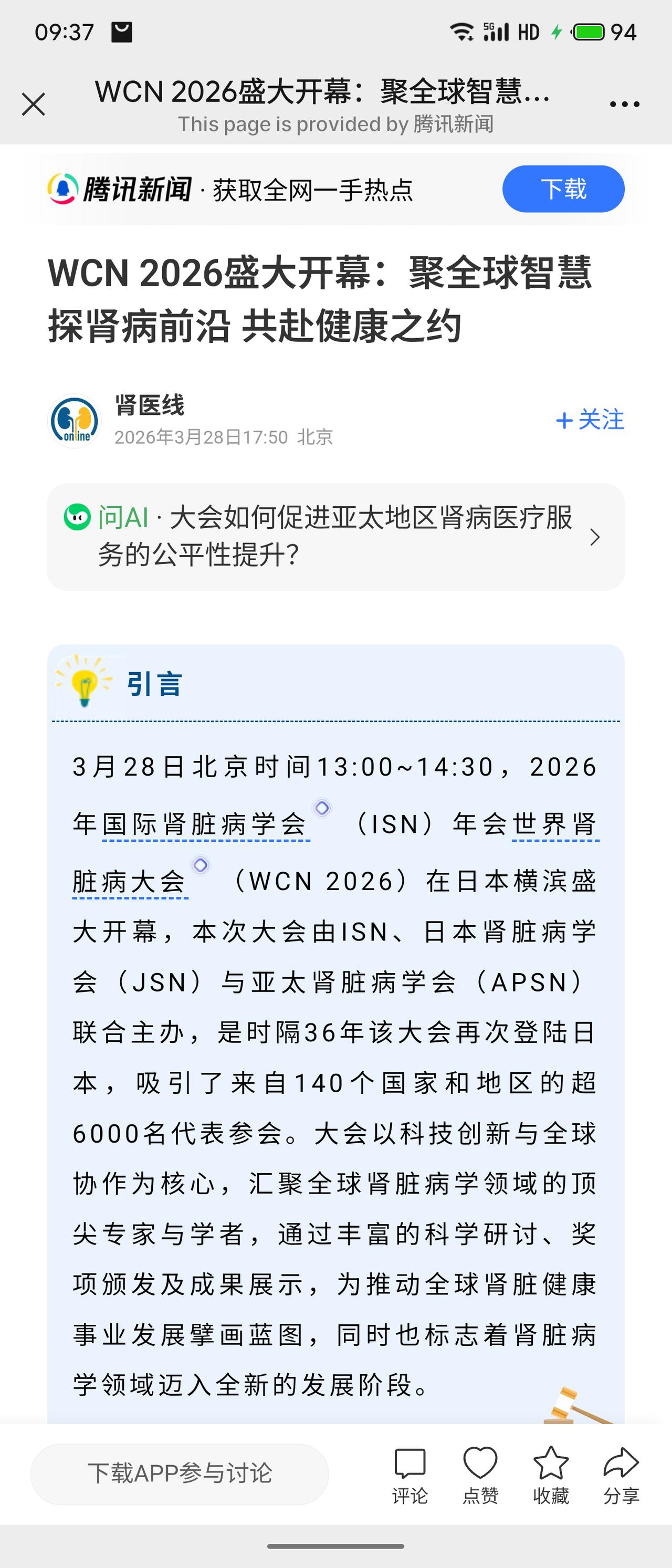 近日，从国际肾脏病学领域传来喜讯：孝感市中心医院肾内科团队的两项研究成果，双双入