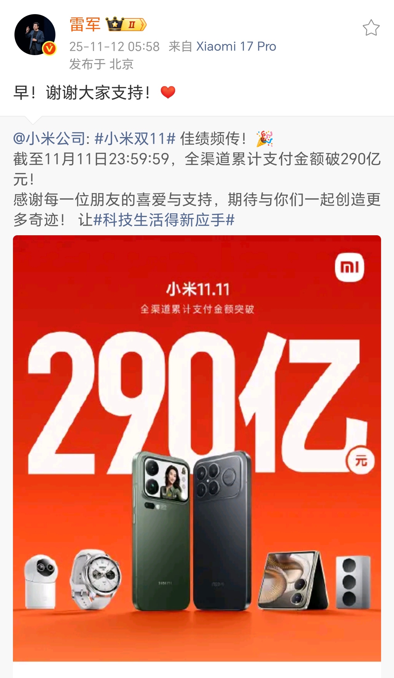 290亿，米粉的消费力不一般啊…… 