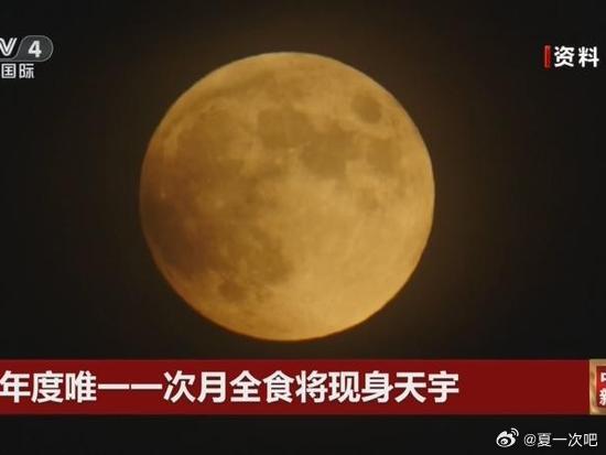 本年度唯一月全食来了！今天（3月3日）傍晚，本年度唯一一次月全食上演，可看到一轮