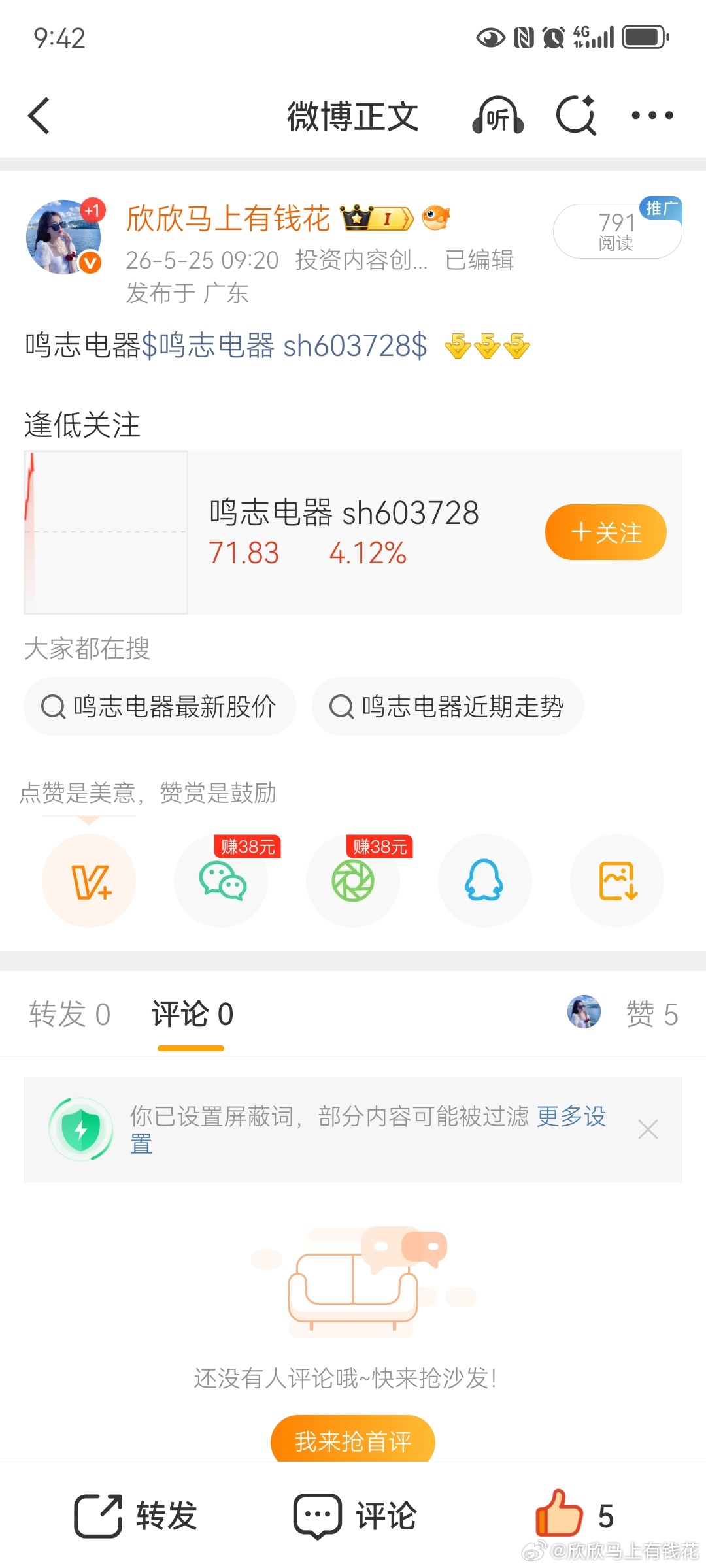 鸣志电器$鸣志电器 sh603728$ 我就说怎么没人上车，原来没有宝子帮我点赞