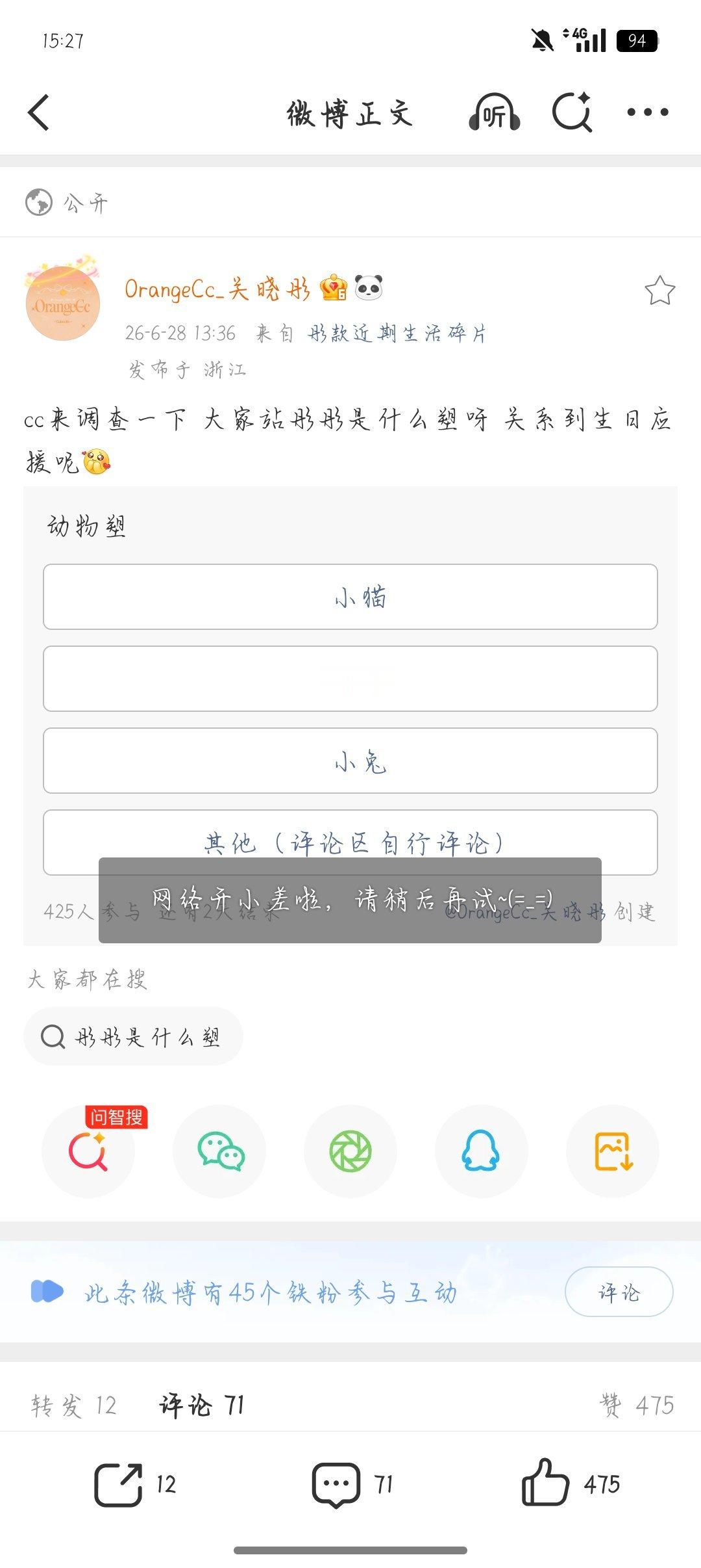 娃子我寻思我满格信号加载不出来，又去试了开流量，我在想什么手机出问题了，都没有怀