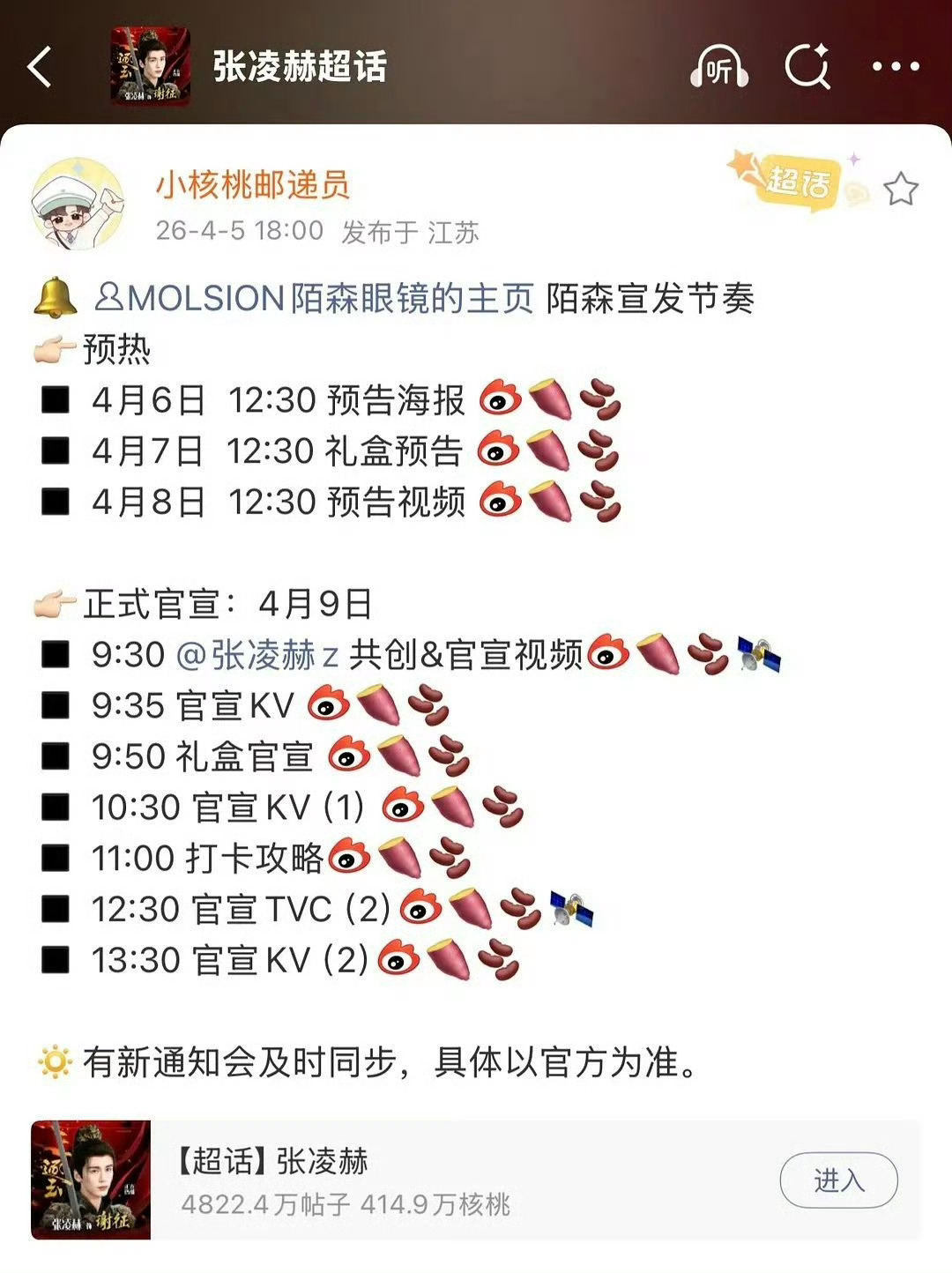 张凌赫又宣了新代言：某眼镜品牌代言人，这是继《逐玉》之后官宣的第四个代言，他现在